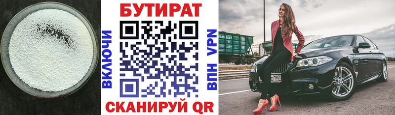 БУТИРАТ Butirat  Шарыпово 